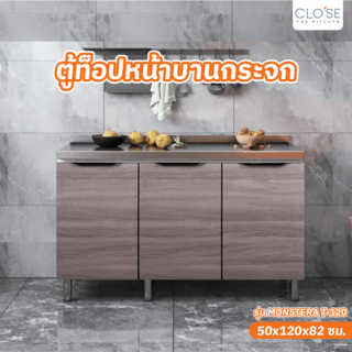 CLOSE ตู้ท็อปหน้าบานกระจก 50×120×82ซม. MONSTERA T-120 สีไม้ธรรมชาติ