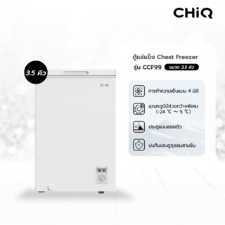 CHiQ ตู้แช่แข็งฝาทึบ ขนาด  3.5Q รุ่น CCF99 สีขาว