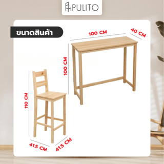 PULITO ชุดโต๊ะบาร์ 2 ที่นั่ง รุ่น CORAL โต๊ะ:110x40x100 ซม. เก้าอี้:41.5x41.5x110 ซม. สีไม้ธรรมชาติ 