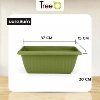 Tree‘O กระถางต้นไม้ทรงสี่เหลี่ยมผืนผ้า รุ่น6PY026-GN ขนาด20x37x15ซม.(8นิ้ว) สีเขียว