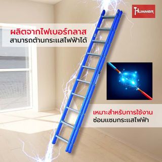 HUMMERบันไดไฟเบอร์กลาสปรับพาด 2 ตอน8ขั้น รุ่นLZF2408 สีน้ำเงิน