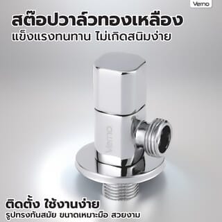 Verno สต๊อปวาล์วทองเหลือง  รุ่น PQS-C9SJ