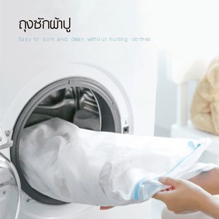 SAKU ถุงซักผ้าปูที่นอน รุ่น GU113 ขนาด 90x90x10 cm สีขาว