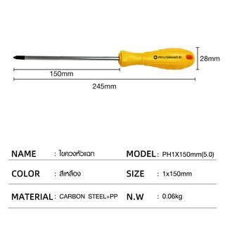 HUMMER ไขควงหัวแฉก ด้ามพลาสติก รุ่น PH1x150mm(5.0) สีเหลือง