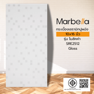 Marbella กระเบื้องเซรามิคปูผนัง 10x16 นิ้ว รุ่น โมสิคค่า SRE2512 (N) Gloss (15P)
