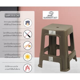 SUMMER SET เก้าอี้พลาสติก รุ่น นิวลุค FT-259/A ขนาด40x40x45 ซม.สีน้ำตาล