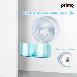 Primo ที่ใส่กระดาษทิชชู่ม้วนเล็ก รุ่น 3ZJH-03 ขนาด 13.5x14x14.5 ซม. สีฟ้า