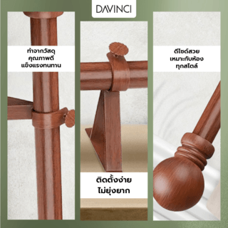 DAVINCI ชุดราวผ้าม่านสำเร็จรูป 2.5 เมตร 25มม. 25FPL-001 สีไม้โอ๊ค