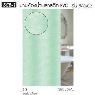WSP ม่านห้องน้ำ PVC รุ่น SCB1-B2 ขนาด 180x180 ซม. สีเขียว