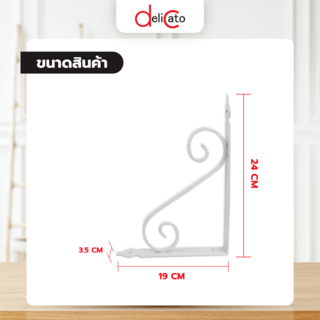 DELICATO ฉากรับชั้นเหล็ก รุ่นTJ-3002  ขนาด19x24x3.5ซม.  สีขาว