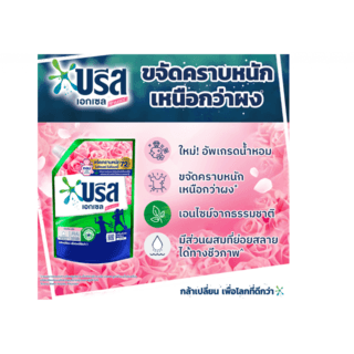 BREEZE  บรีสเอกเซลน้ำยาซักผ้า สูตรเข้มข้น แพ็คคู่ ขนาด 1,250 มล.