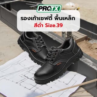 รองเท้าเซฟตี้ พื้นเหล็ก เบอร์ 39 รุ่น PT101 สีดำ ยี่ห้อ  PROTX