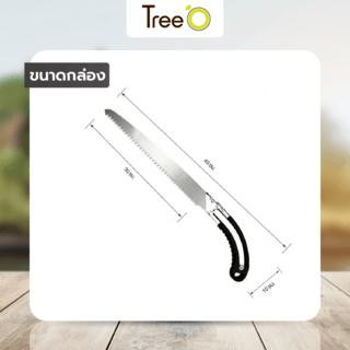 Tree O เลื่อยตัดกิ่ง ยาว12“ รุ่น TL2039 สีดำ
