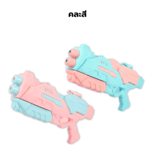 TOYS ของเล่นปืนฉีดน้ำ 2หัวรูยิงแบบชัก รุ่น#777-28C ขนาด60x28.5x7 ซม.คละสี