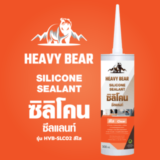 Heavy Bear ซิลิโคน ซีลแลนท์ HVB-SLC02 300 มล. สีใส