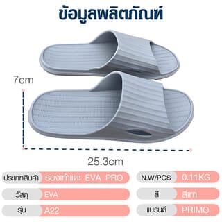 PRIMO รองเท้าแตะ EVA PRO A22 No.38-39 สีเทา