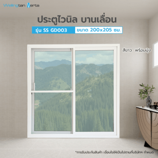 WELLINGTAN ประตูไวนิล บานเลื่อน SS GD003 200x205ซม. สีขาว พร้อมมุ้ง