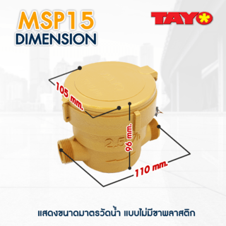 TAYO มิเตอร์น้ำ 1/2นิ้ว  ABS รุ่น MSP15 สีทอง