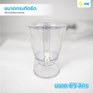 GOME ถังน้ำดื่มพลาสติก มีก๊อก 6.5 ลิตร 24x24x32.5ซม. สีขาว UNI 