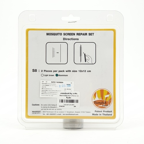 แผ่นซ่อมมุ้งลวดสำเร็จรูป S8 สีเงิน (ซ่อมกลางแผ่น) ขนาด 12*12 cm. (2ชิ้น/แพ็ค)