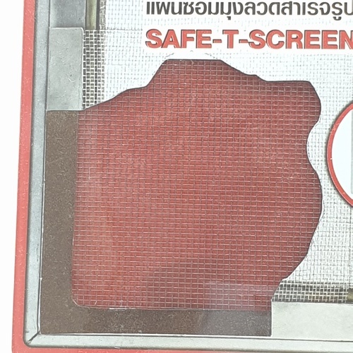 แผ่นซ่อมมุ้งลวดสำเร็จรูป Cd3 สีชา (ซ่อมมุม) ขนาด 12*12 cm. (2ชิ้น/แพ็ค)