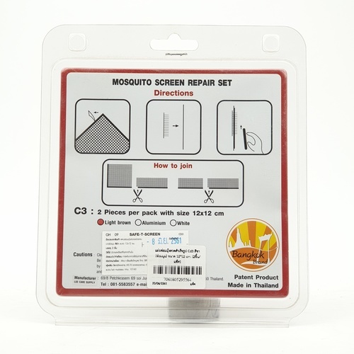 แผ่นซ่อมมุ้งลวดสำเร็จรูป Cd3 สีชา (ซ่อมมุม) ขนาด 12*12 cm. (2ชิ้น/แพ็ค)