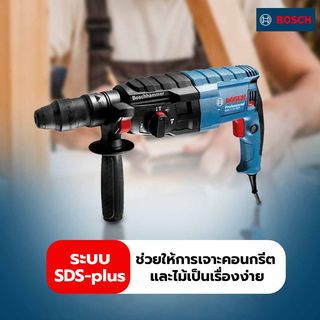 BOSCH สว่านโรตารี่ 24มม. 790W รุ่น GBH2-24DFR