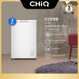 CHiQ ตู้แช่แข็งฝาทึบ ขนาด  3.5Q รุ่น CCF99 สีขาว