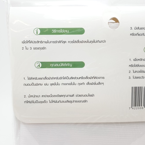 SAKU ถุงซักผ้าสี่เหลี่ยม L รุ่นGU102C ขนาด 60x50x6 cm สีขาว