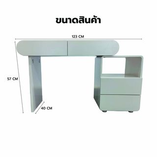 (1/2)DELICATO โต๊ะเครื่องแป้ง รุ่น NOVA ขนาด 123x42x57 ซม. สีขาว 