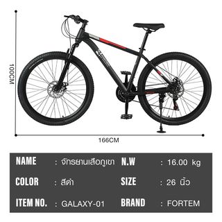 FORTEM จักรยานเสือภูเขา 21สปีด รุ่น Galaxy-01 ขนาด 26นิ้ว สีดำ
