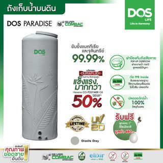 DOS ถังเก็บน้ำบนดินลายแกรนิต Paradise Silver Combac ขนาด 500L สี Granite Gray