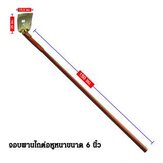 SYP จอบผานรถไถต่อหูหนา 6ด้ามไม้ 150CM รุ่น SYP5021