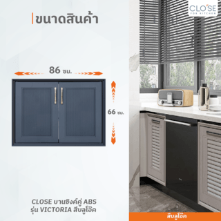CLOSE บานซิงค์คู่ ABS ขนาด 86x66 ซม. VIVIEN สีบลูโอ๊ค 