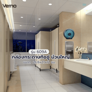 Verno กล่องกระดาษทิชชู่ ม้วนใหญ่  รุ่น 609A ขนาด 26.8x27x12 ซม. สีฟ้า