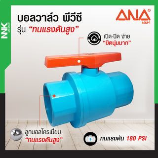 NNK บอลวาล์วพีวีซี 1
