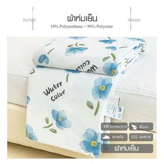 TRUFFLE ผ้าห่มเย็น รุ่น FLEUR-BL ขนาด 180x200x1ซม. สีฟ้า