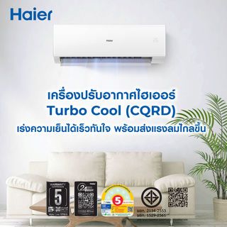 Haier เครื่องปรับอากาศ Fix Speed 12000 BTU HSU-13CQRD03T