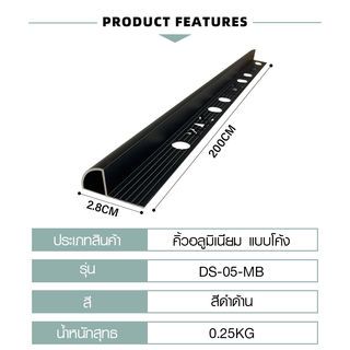 MAC คิ้วกระเบื้องอลูมิเนียม แบบโค้ง ขนาด 10 มม. ยาว 2 เมตร รุ่นDS-05-MB สีดำด้าน