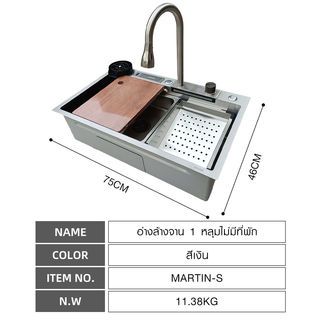 KOCH KITCHEN อ่างล้างจาน 1 หลุมไม่มีที่พัก 304SS 75x46x22 ซม. MARTIN-S 