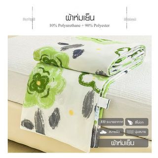 TRUFFLE ผ้าห่มเย็น รุ่น FLEUR-GN ขนาด 180x200x1ซม.  สีเขียว