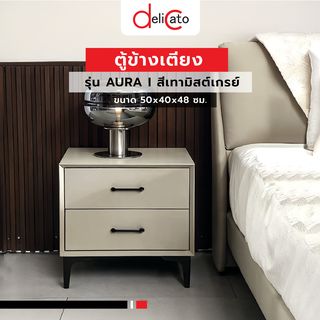 DELICATO ตู้ข้างเตียง รุ่น Aura ขนาด 50x40x48 ซม. สีเทามิสต์เกรย์ 