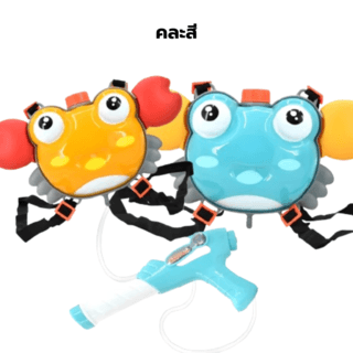 TOYS ของเล่นปืนฉีดน้ำปูน้อยแบบกระเป๋าสะพาย รุ่น 1050-37 ขนาด21.5x3.5x11.5ซม.