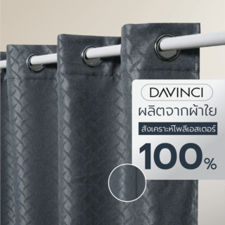 DAVINCI ผ้าม่านหน้าต่าง รุ่น  Mila-07 ขนาด 140x160 ซม. สีเทา