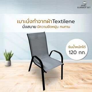 SUMMER SET ชุดโต๊ะสนาม 4 ที่นั่ง รุ่น MEIKA โต๊ะ:90x90x70 ซม. เก้าอี้: 54x70x90 ซม. สีดำ (1/2)