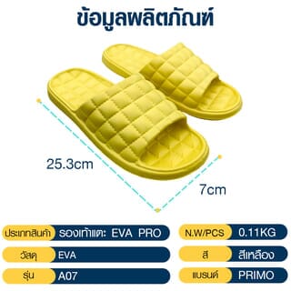 PRIMO รองเท้าแตะ EVA PRO A07 No.38-39 สีเหลือง
