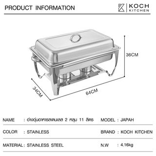 KOCH KITCHEN อ่างอุ่นอาหารสเตนเลส 2 หลุม 11 ลิตร 64x36x36 ซม. JAPAH 