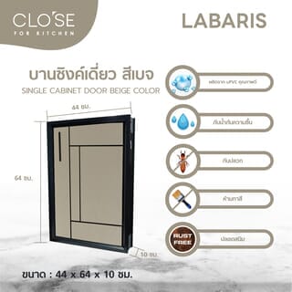 CLOSE บานซิงค์เดี่ยว UPVC LABARIS  ขนาด  44x64 ซม. สีเบจ