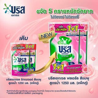 BREEZE  บรีสเอกเซลน้ำยาซักผ้า สูตรเข้มข้น แพ็คคู่ ขนาด 1,250 มล.