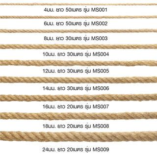 HUMMER เชือกมะนิลา ขนาด 24มม. ยาว 20เมตร รุ่น MS009